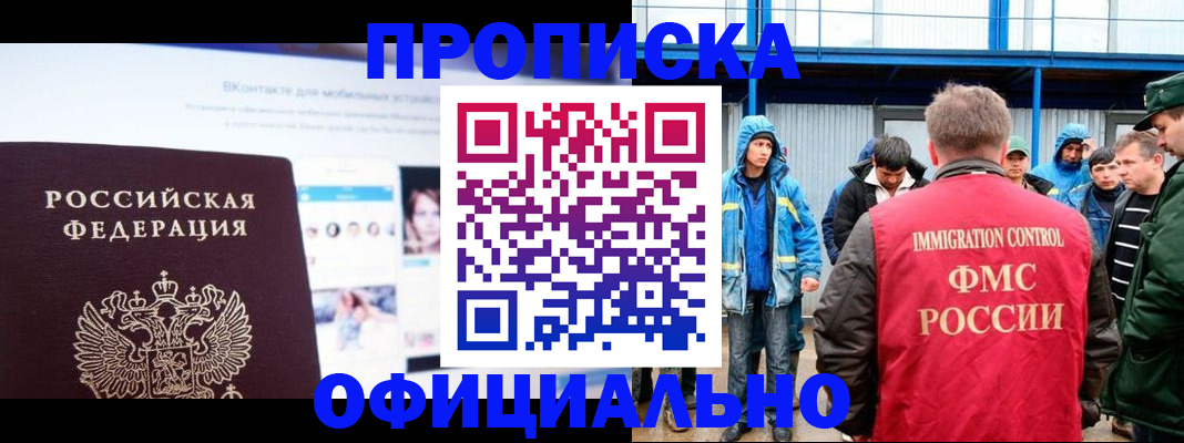 прописка для военкомата в Полярном