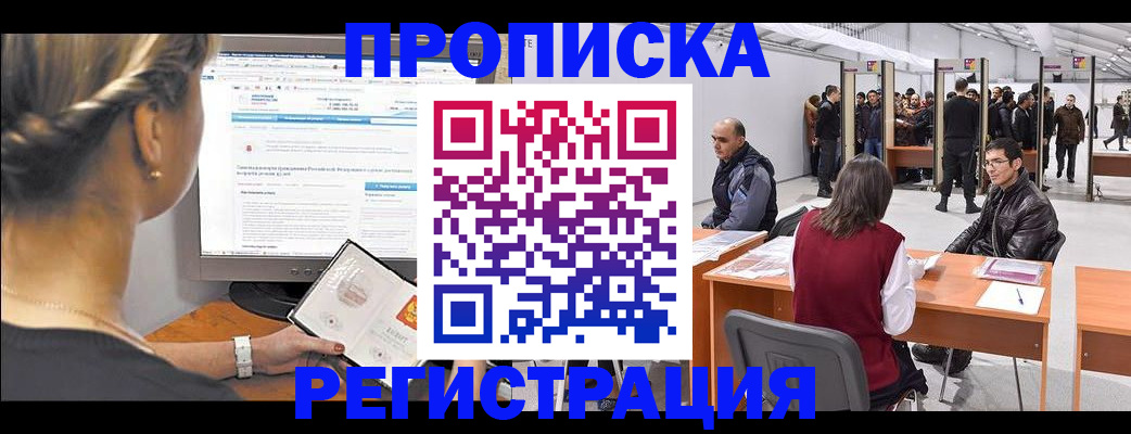 временная регистрация поиск в Полярном