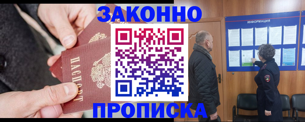 прописка регистрация в Полярном