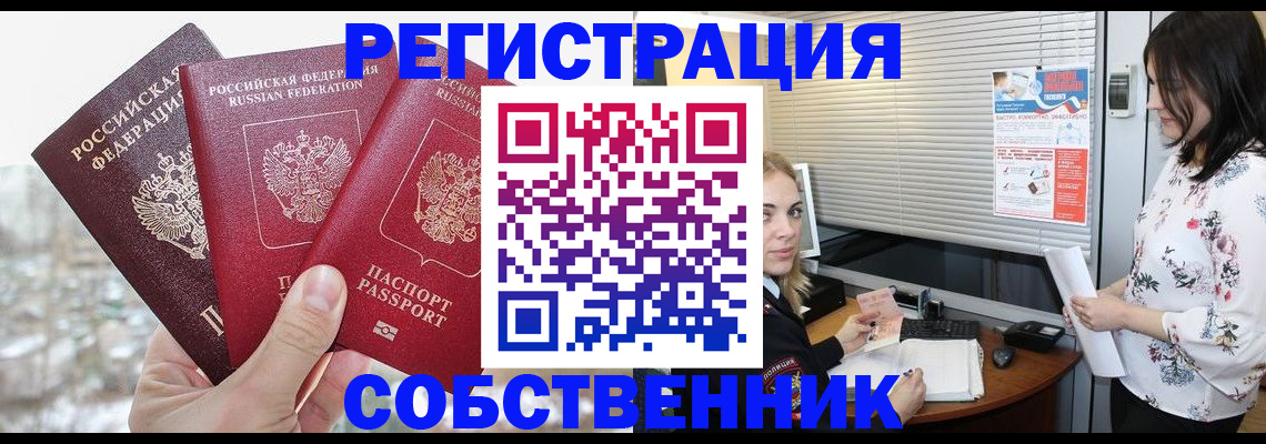 временная регистрация в квартире в Полярном