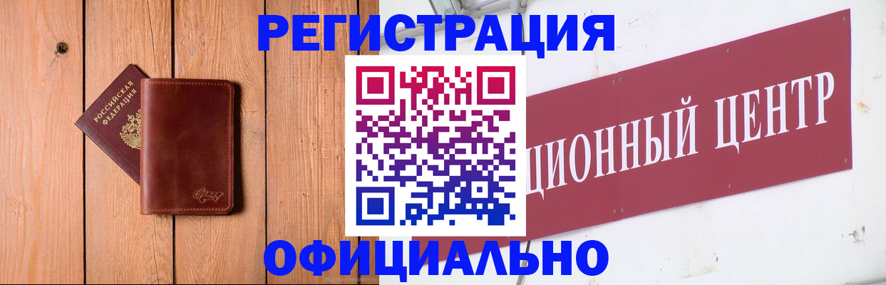 прописка для работы в Полярном