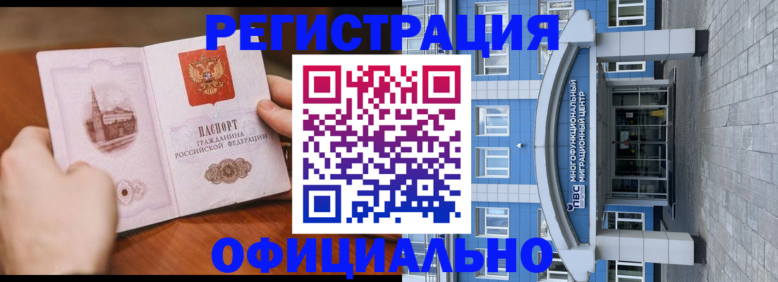 прописка штамп в Полярном